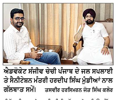 ਹਲਕਾ ਬਲਾਚੌਰ ’ਚ ਪੀਣ ਵਾਲੇ ਪਾਣੀ ਦੀ ਸਮੱਸਿਆ ਦੇ ਹੱਲ ਲਈ ਐਡਵੋਕੇਟ ਸੰਜੀਵ ਚੇਚੀ ਨੇ ਜਲ ਸਪਲਾਈ ਮੰਤਰੀ ਨਾਲ ਕੀਤੀ ਮੁਲਾਕਾਤ