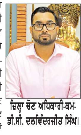  ਡੀ. ਸੀ. ਦੇ ਆਦੇਸ਼-ਸਾਰੇ ਸਰਕਾਰੀ ਕਰਮਚਾਰੀ ਵਿਸ਼ੇਸ਼ ਗਹਿਰੀ ਪੁਨਰ ਜਾਂਚ ਦੌਰਾਨ ਫਾਰਮ ਭਰਨ ਲਈ ਪੂਰਾ ਸਹਿਯੋਗ ਦੇਣ
