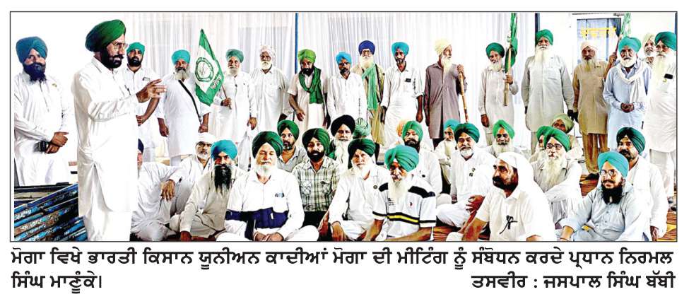  ਭਾਰਤੀ ਕਿਸਾਨ ਯੂਨੀਅਨ ਕਾਦੀਆਂ ਮੋਗਾ ਦੀ ਜ਼ਿਲ੍ਹਾ ਕਾਰਜਕਾਰਨੀ ਦੀ ਮੀਟਿੰਗ