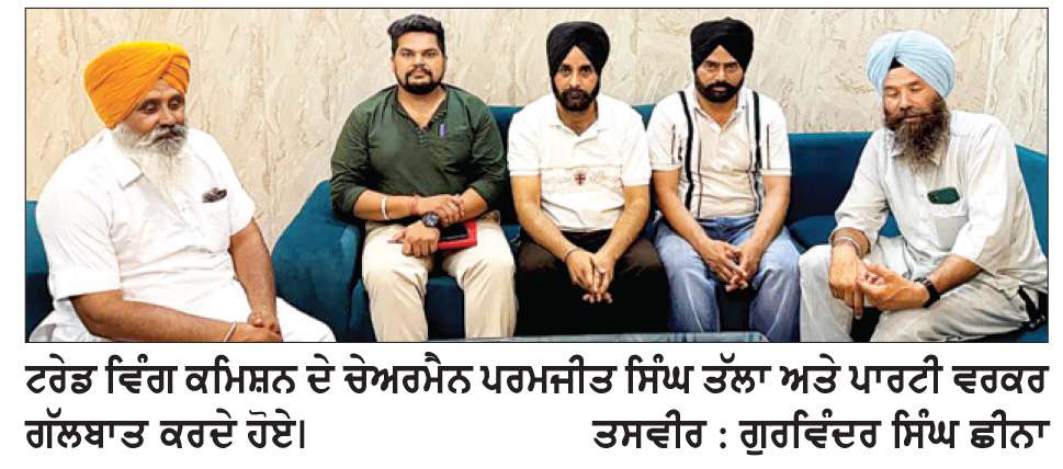  ਮੁੱਖ ਮੰਤਰੀ ਭਗਵੰਤ ਮਾਨ ਨੇ ਵਿਰੋਧੀਆਂ ਦੇ ਮੂੰਹ ਬੰਦ ਕਰਵਾਏ-ਚੈਅਰਮੈਨ ਟਰੇਡਵਿੰਗ
