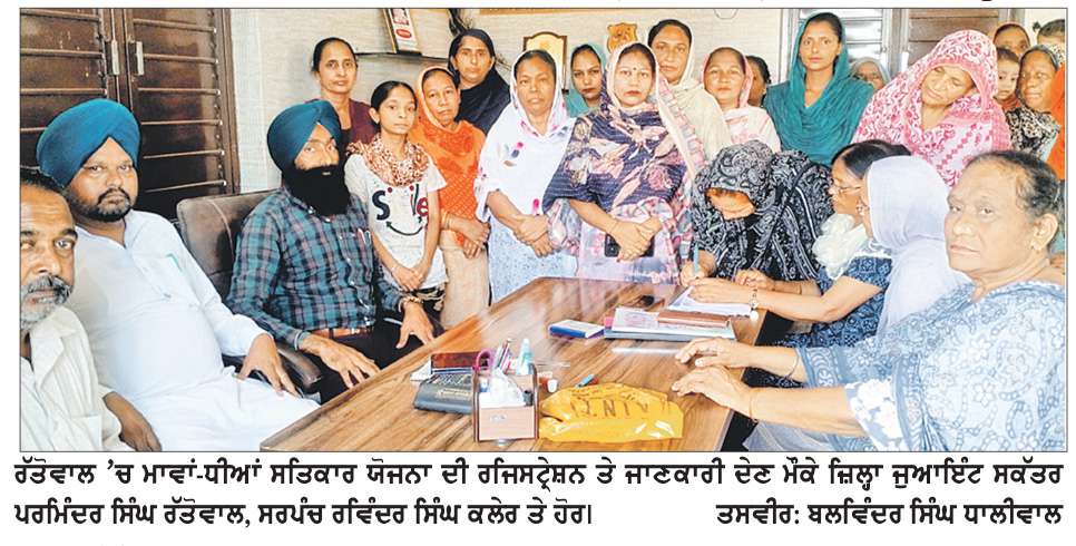  ਰੱਤੋਵਾਲ ’ਚ 90 ਫ਼ੀਸਦੀ ਮਹਿਲਾਵਾਂ ਦੇ ਖਾਤਿਆਂ ’ਚ ਜਮ੍ਹਾਂ ਹੋਏ ਪੈਸੇ-ਪਰਮਿੰਦਰ ਸਿੰਘ
