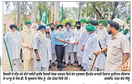 ਭੁਲੱਥ ਬਿਜਲੀ ਬੋਰਡ ਦਫ਼ਤਰ ਸਾਹਮਣੇ ਬਿਜਲੀ ਦੇ ਕੱਟਾਂ ਨੂੰ ਲੈ ਕੇ ਭਾਕਿਯੂ ਲੱਖੋਵਾਲ ਦੇ ਆਗੂਆਂ ਵਲੋਂ ਰੋਸ ਪ੍ਰਦਰਸ਼ਨ