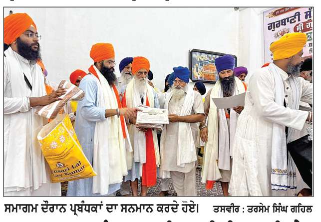  ਗੁਰਦੁਆਰਾ ਜੰਡਸਰ ਸਾਹਿਬ ਛੀਨੀਵਾਲ ਵਿਖੇ ਗੁਰਬਾਣੀ ਪਾਠ ਬੋਧ ਸਮਾਗਮ ਕਰਵਾਇਆ