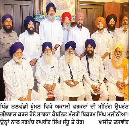 ਆਮ ਆਦਮੀ ਪਾਰਟੀ ਨੇ ਸੂਬੇ ਦਾ ਆਰਥਿਕ ਵਿਕਾਸ ਤਬਾਹ ਕਰ ਕੇ ਰੱਖ ਦਿੱਤਾ-ਮਜੀਠੀਆ
