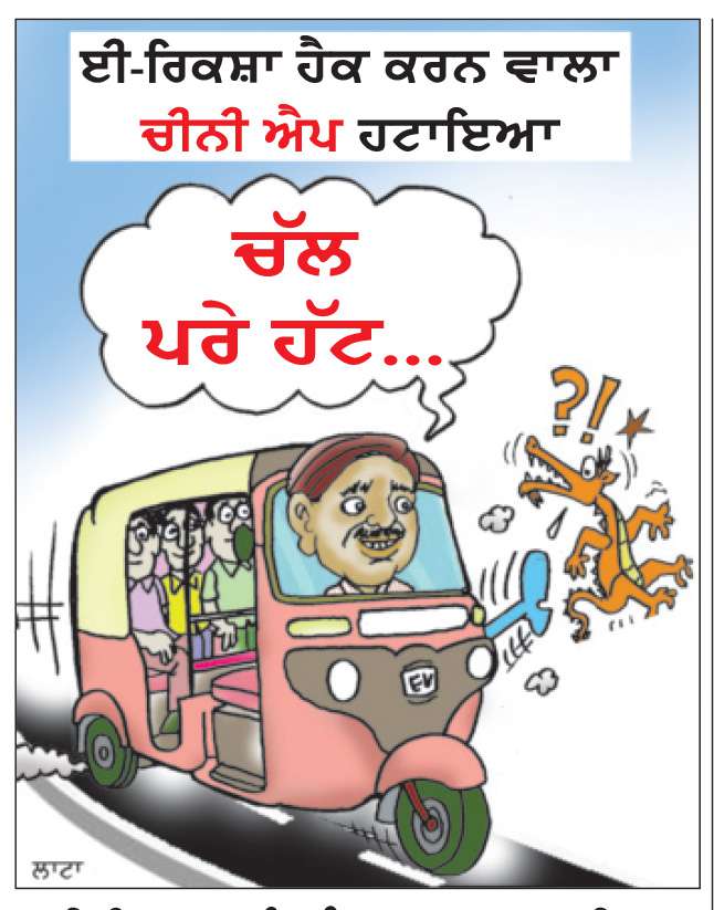  ਈ-ਰਿਕਸ਼ਾ ਨੂੰ ਬੰਦ ਕਰਨ ਵਾਲੀਆਂ ‘ਐਪਸ’ ਪਲੇਅ  ਸਟੋਰ ਤੋਂ ਹਟਾਈਆਂ