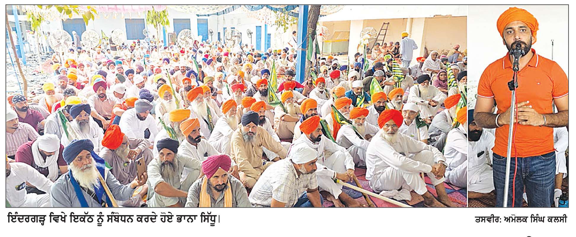  ਪਿੰਡ ਇੰਦਰਗੜ੍ਹ ਵਿਚ ਲੱਗਣ ਵਾਲੇ ਬਾਇਓ ਗੈਸ ਪਲਾਂਟ ਦੇ ਵਿਰੋਧ ’ਚ ਹੋਇਆ ਵੱਡਾ ਇਕੱਠ