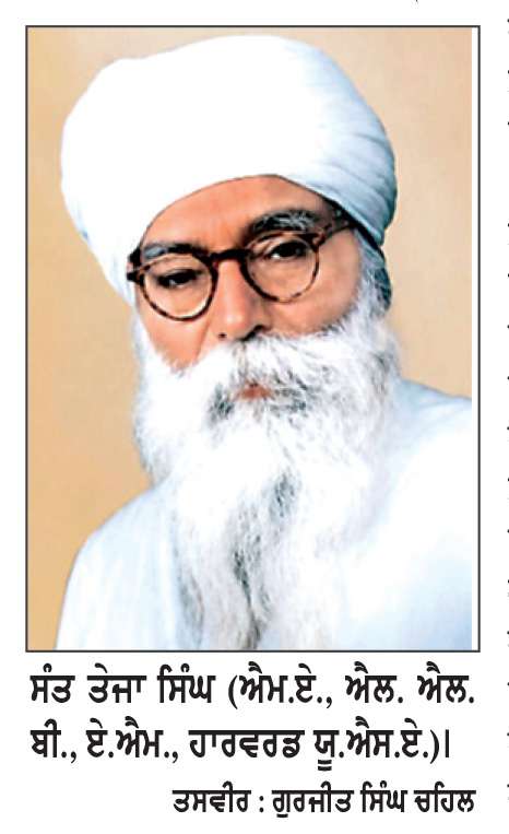  ਬੜੂ ਸਾਹਿਬ ਟਰੱਸਟ ਵਲੋਂ ਗੁ. ਬੰਗਲਾ ਸਾਹਿਬ ਦਿੱਲੀ ਵਿਖੇ ਸੰਤ ਤੇਜਾ ਸਿੰਘ ਦੀ ਨਿੱਘੀ ਯਾਦ ’ਚ ਸਾਲਾਨਾ ਸਮਾਗਮ ਅੱਜ