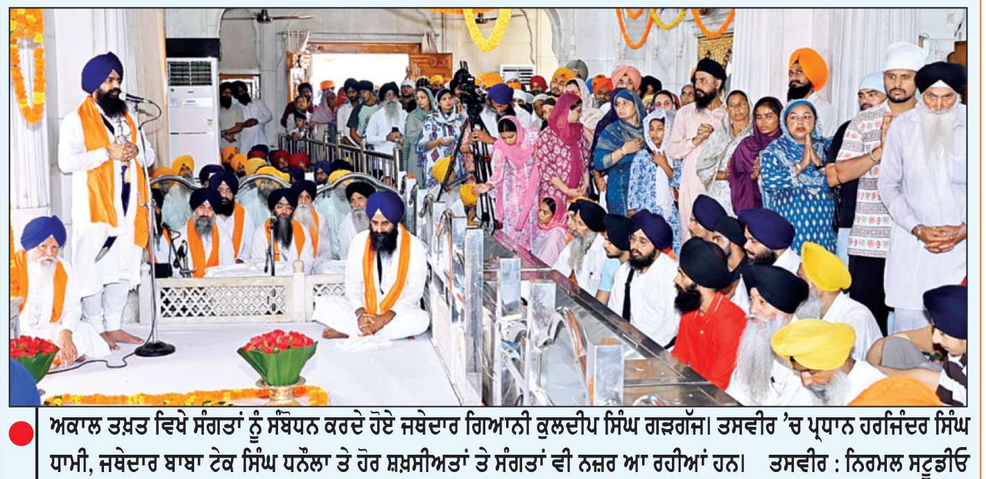  ਅਕਾਲ ਤਖ਼ਤ ਸਾਹਿਬ ਦਾ ਸਿਰਜਣਾ ਦਿਵਸ ਉਤਸ਼ਾਹ ਸਹਿਤ ਮਨਾਇਆ

