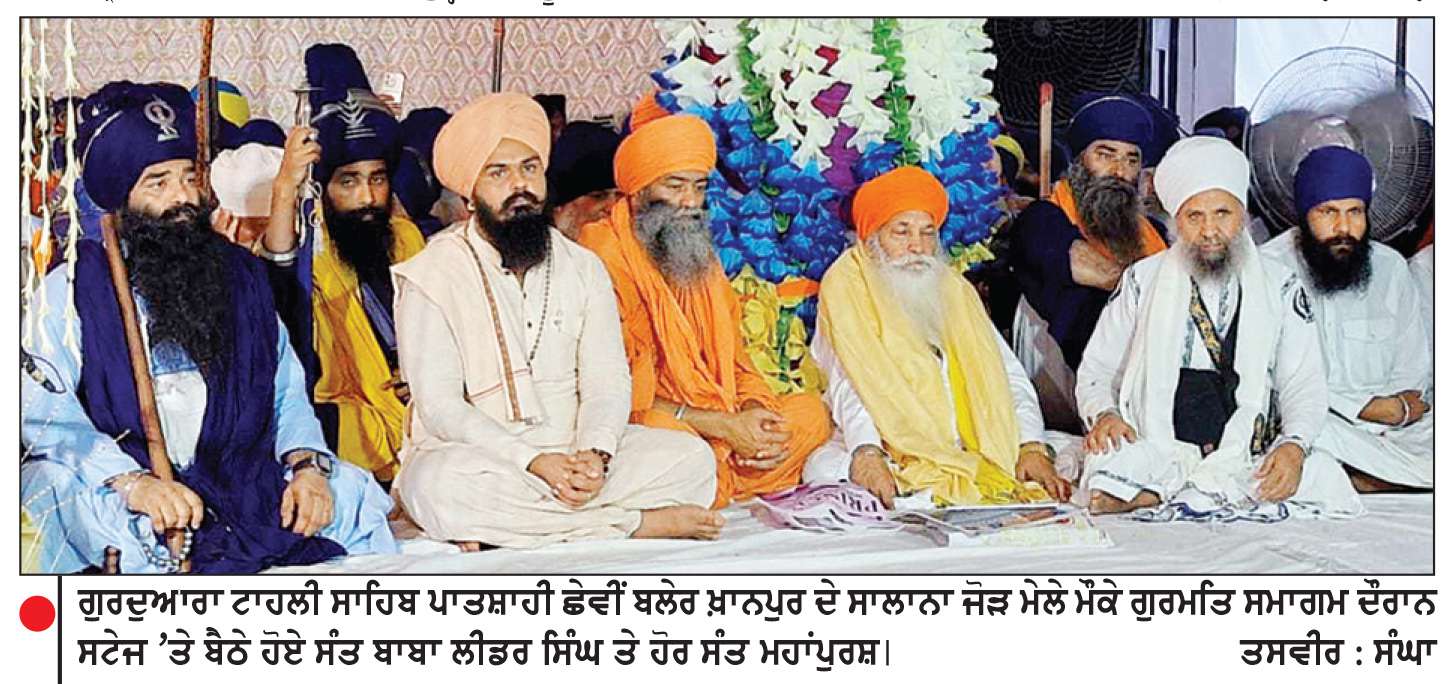  ਗੁਰਦੁਆਰਾ ਟਾਹਲੀ ਸਾਹਿਬ ਦਾ ਸਾਲਾਨਾ ਜੋੜ ਮੇਲਾ ਖ਼ਾਲਸਾਈ ਜਾਹੋ ਜਲਾਲ ਨਾਲ ਸੰਪਨ

