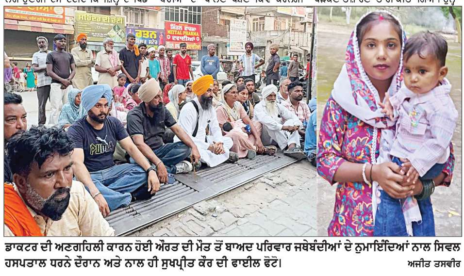  ਸਿਵਲ ਹਸਪਤਾਲ ਮੋਗਾ ’ਚ ਵਰਤੀ ਜਾਂਦੀ ਲਾਪਰਵਾਹੀ ਦੀ ਘਟਨਾ ਇਕ ਵਾਰ ਫਿਰ ਆਈ ਸਾਹਮਣੇ
