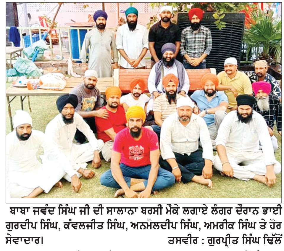  ਬਾਬਾ ਜਵੰਦ ਸਿੰਘ ਦੀ ਸਾਲਾਨਾ ਬਰਸੀ ਮੌਕੇ ਏਅਰਪੋਰਟ ’ਤੇ ਸੰਗਤਾਂ ਲਈ ਲਗਾਇਆ ਲੰਗਰ
