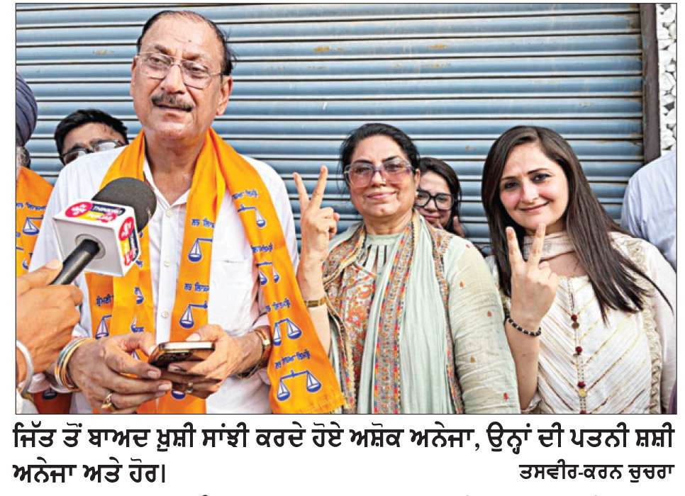  ਵਾਰਡ ਨੰਬਰ 5 ਤੋਂ ਅਕਾਲੀ ਦਲ ਦੀ ਉਮੀਦਵਾਰ ਸ਼ਸ਼ੀ ਅਨੇਜਾ 103 ਵੋਟਾਂ ’ਤੇ ਜੇਤੂ
