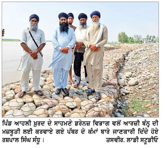  ਕਮਜ਼ੋਰ ਥਾਵਾਂ ਬਣ ਸਕਦੀਆਂ ਹਨ ਦਰਿਆ ਬਿਆਸ ਦੇ ਆਰਜ਼ੀ ਬੰਨ੍ਹ ਟੁੱਟਣ ਦਾ ਕਾਰਨ
