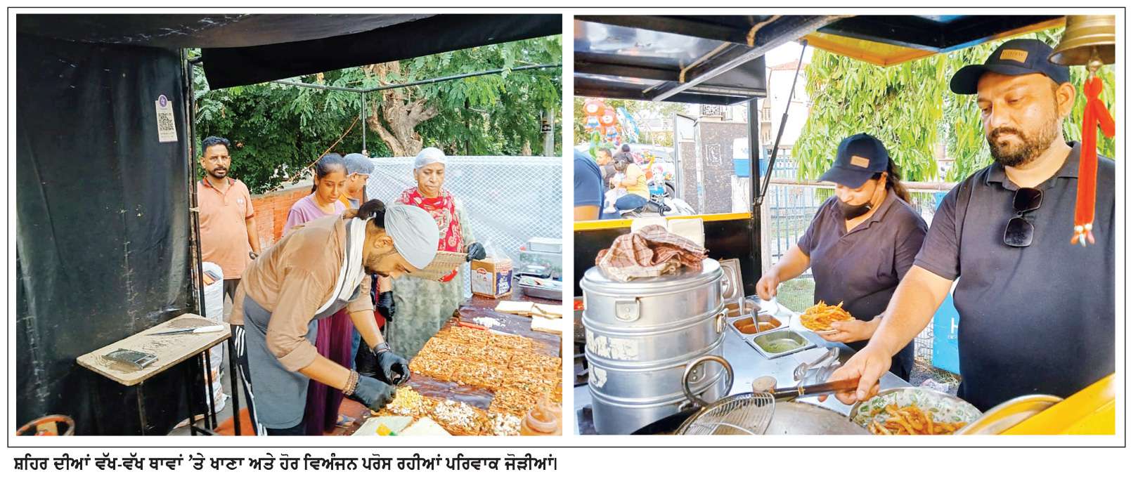  ਸਵੈ-ਨਿਰਭਰਤਾ ਦੀ ਮਿਸਾਲ ਬਣੀ ਪਰਿਵਾਰਾਂ ਵਲੋਂ ਹੱਥੀਂ ਤਿਆਰ ਖਾਣ-ਪੀਣ ਦੇ ਪਦਾਰਥਾਂ ਦੀ ਵਿੱਕਰੀ