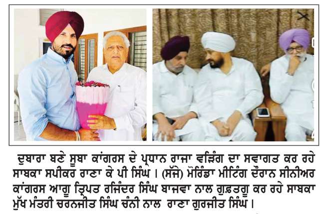  ਰੂਪਨਗਰ ਕਾਂਗਰਸ ਵਿਚ ਖੇਮੇਬੰਦੀ ਹੋਈ ਹੋਰ ਗਹਿਰੀ