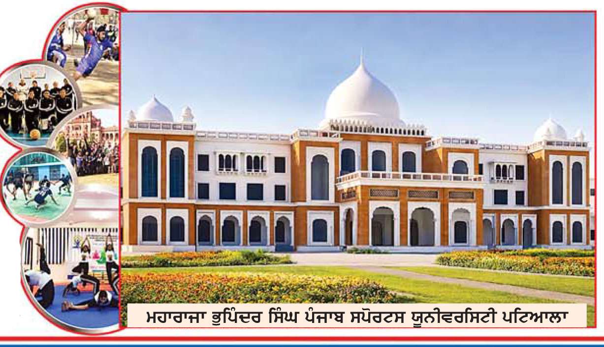  ਕੀ ਪੰਜਾਬ ਸਪੋਰਟਸ ਯੂਨੀਵਰਸਿਟੀ ਸੂਬੇ ਨੂੰ ਮੁੜ ਖੇਡ ਰਾਜਧਾਨੀ ਬਣਾ ਸਕੇਗੀ?