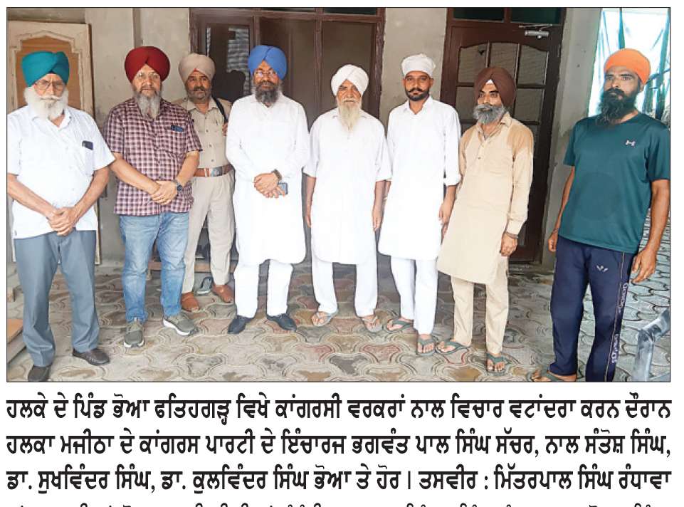  ਕਾਂਗਰਸ ਪਾਰਟੀ ਆਪਣੇ ਬਲਬੂਤੇ 2027 ’ਚ ਸਰਕਾਰ ਬਣਾਏਗੀ-ਭਗਵੰਤ ਪਾਲ ਸੱਚਰ
