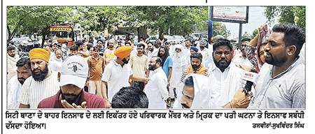 ਬੱਸ ਹਾਦਸੇ ‘ਚ ਮਹਿਲਾ ਦੀ ਮੌਤ ਤੋਂ ਬਾਅਦ ਇਨਸਾਫ ਲਈ ਸਿਟੀ ਥਾਣਾ ਦੇ ਬਾਹਰ ਇਕੱਤਰ ਹੋਏ ਪਰਿਵਾਰਿਕ ਮੈਂਬਰ