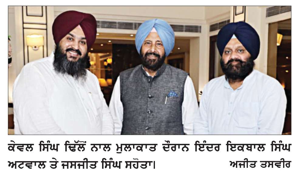  ਅਟਵਾਲ ਵਲੋਂ ਪੰਜਾਬ ਭਾਜਪਾ ਪ੍ਰਧਾਨ ਕੇਵਲ ਸਿੰਘ ਢਿੱਲੋਂ ਨਾਲ ਮੁਲਾਕਾਤ
