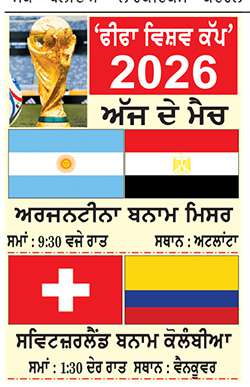 ‘ਫੀਫਾ ਵਿਸ਼ਵ ਕੱਪ’ 2026