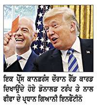 ਟਰੰਪ ਦੇ ਇਕ ਫੋਨ ਤੋਂ ਬਾਅਦ ਫੀਫਾ ਨੇ ਪਲਟਿਆ ਫ਼ੈਸਲਾ