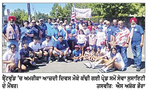 ਅਮਰੀਕਾ ਦੇ 250ਵੇਂ ਆਜਾਦੀ ਜਸ਼ਨਾਂ ’ਚ ਪਰੇਡ ਦੌਰਾਨ ਪੰਜਾਬ ਕਲਚਰਲ ਐਸੋਸੀਏਸ਼ਨ ਨੇ  ਵੰਡੀਆਂ 5 ਹਜ਼ਾਰ ਤੋ ਵੱਧ ਪਾਣੀ ਤੇ ਜੂਸ ਦੀਆਂ ਬੋਤਲਾ