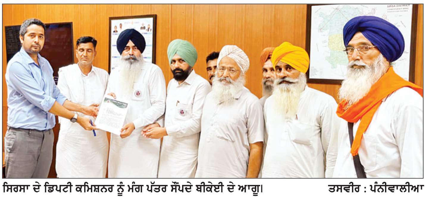  ਬੀਕੇਈ ਨੇ ਮੁੱਖ ਮੰਤਰੀ ਦੇ ਨਾਂਅ ਡੀ.ਸੀ. ਨੂੰ ਮੰਗ ਪੱਤਰ ਸੌਂਪਿਆ
