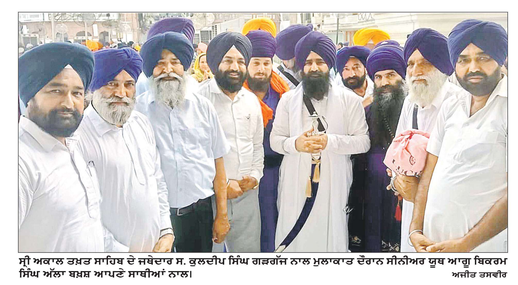 ਜਥੇਦਾਰ ਸ੍ਰੀ ਅਕਾਲ ਤਖ਼ਤ ਸਾਹਿਬ ਦਾ ਆਦੇਸ਼ ਸਰਬ-ਉੱਚ - ਬਿਕਰਮ ਅੱਲਾ ਬਖ਼ਸ਼
