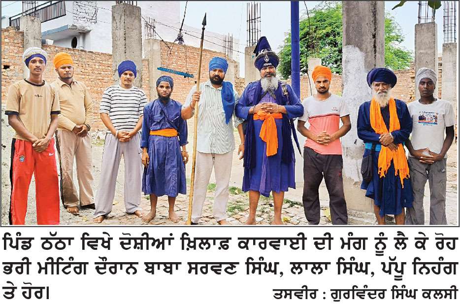 ਨਸ਼ਿਆਂ ਵਿਰੁੱਧ ਆਵਾਜ਼ ਉਠਾਉਣ ’ਤੇ ਨਿਹੰਗ ਸਿੰਘ ਦੀ ਕੁੱਟਮਾਰ ਕਰਨ ਵਾਲਿਆਂ ਖ਼ਿਲਾਫ਼ ਕਾਰਵਾਈ ਦੀ ਮੰਗ