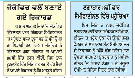 ਜੋਕੋਵਿਚ ਨੇ 5:15 ਘੰਟੇ ਤੱਕ ਚੱਲੇ ਮੈਚ ’ਚ 14 ਸਾਲ ਛੋਟੇ ਖਿਡਾਰੀ ਨੂੰ ਹਰਾਇਆ