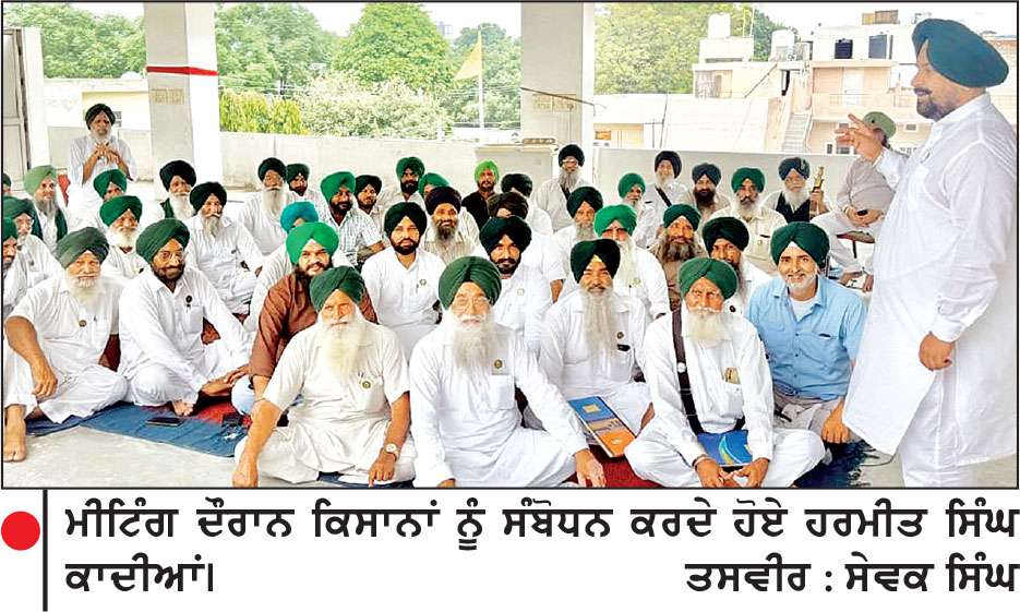 ਲੈਂਡ ਪੁਲਿੰਗ ਨੀਤੀ ਦਾ ਡੱਟ ਕੇ ਵਿਰੋਧ ਕਰੇਗੀ ਭਾਕਿਯੂ ਕਾਦੀਆਂ-ਪ੍ਰਧਾਨ ਕਾਦੀਆਂ