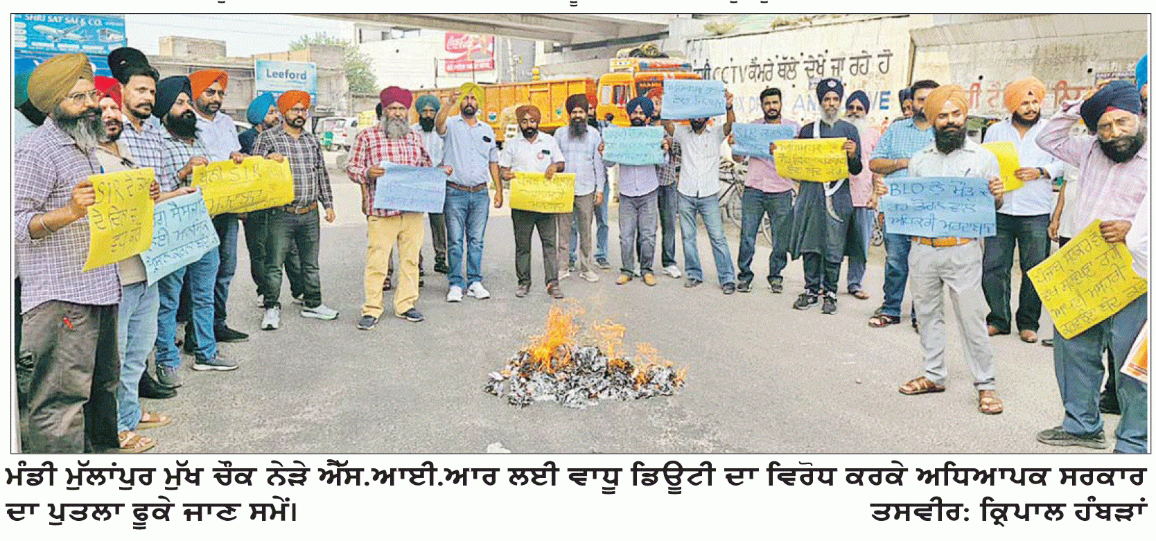 ਮੰਡੀ ਮੁੱਲਾਂਪੁਰ ’ਚ ਅਧਿਆਪਕ ਜਥੇਬੰਦੀਆਂ ਨੇ ਐੱਸ.ਆਈ.ਆਰ. ’ਤੇ ਸਰਕਾਰ ਦੀ ਅਰਥੀ ਫੂਕੀ