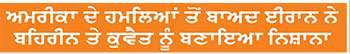 ਈਰਾਨ ਨਾਲ ਜੰਗਬੰਦੀ ਖ਼ਤਮ ਟਰੰਪ ਵਲੋਂ ਹਮਲੇ ਤੇਜ਼ ਕਰਨ ਦਾ ਐਲਾਨ