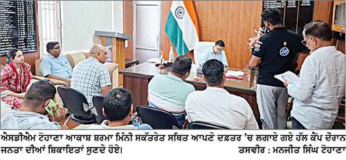 ਐਸ.ਡੀ.ਐਮ. ਟੋਹਾਣਾ ਆਕਾਸ਼ ਸ਼ਰਮਾ ਨੇ ਸਮਾਧਾਨ ਕੈਂਪ ’ਚ ਜਨਤਾ ਦੀਆਂ ਸਮੱਸਿਆਵਾਂ ਸੁਣੀਆਂ 
ਵੱਖ-ਵੱਖ ਵਿਭਾਗਾਂ ਨਾਲ ਸੰਬੰਧਤ ਅਰਜ਼ੀਆਂ ਦੇ ਸਮੇਂ ਸਿਰ ਨਿਪਟਾਰੇ ਲਈ ਦਿੱਤੇ ਨਿਰਦੇਸ਼
