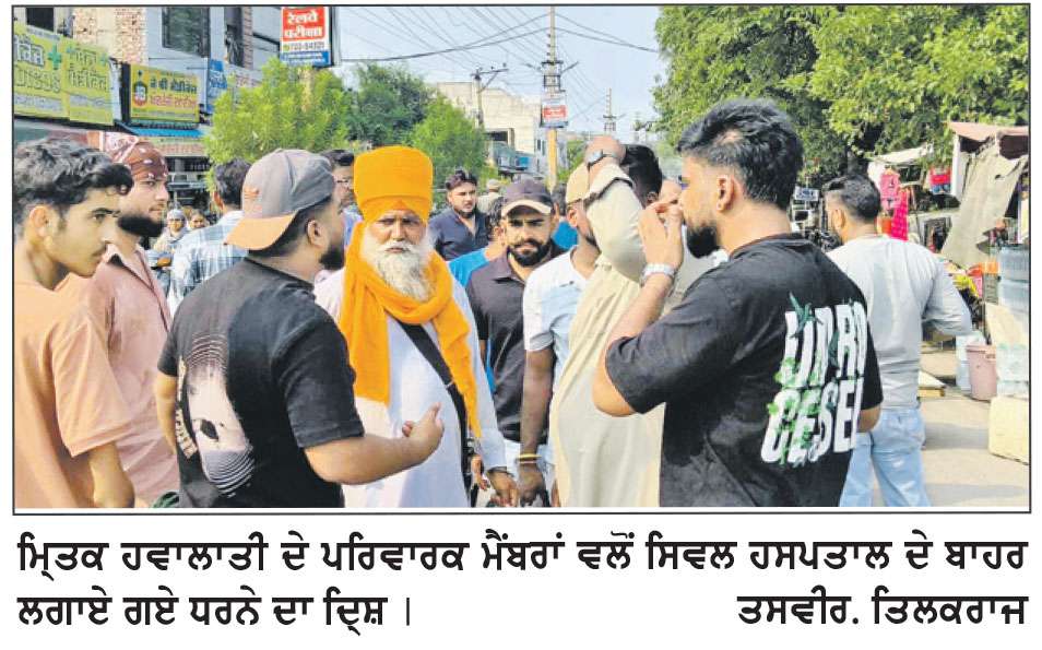 ਜੇਲ੍ਹ ਵਿਚ ਬੰਦ ਹਵਾਲਾਤੀ ਦੀ ਮੌਤ ਤੋਂ ਬਾਅਦ ਪਰਿਵਾਰਕ ਮੈਂਬਰਾਂ ਨੇ ਲਾਇਆ ਸਿਵਲ ਹਸਪਤਾਲ ਦੇ ਬਾਹਰ ਧਰਨਾ