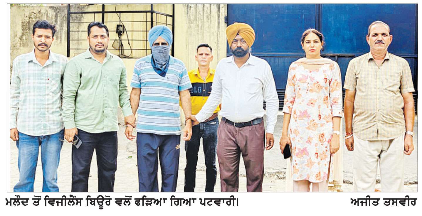 3500 ਰੁਪਏ ਦੀ ਰਿਸ਼ਵਤ ਲੈਂਦਾ ਪਟਵਾਰੀ ਵਿਜੀਲੈਂਸ ਬਿਊਰੋ ਵਲੋਂ ਕਾਬੂ