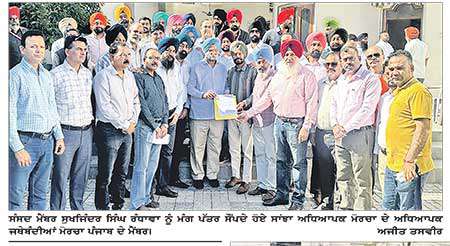 ਸਾਂਝਾ ਅਧਿਆਪਕ ਮੋਰਚਾ ਪੰਜਾਬ ਵਲੋਂ ਟੈੱਟ ਪਾਸ ਵਿਰੁੱਧ 
ਬਿਲ ਪਾਸ ਕਰਾਉਣ ਲਈ ਸੰਸਦ ਮੈਂਬਰ ਰੰਧਾਵਾ ਨੂੰ ਮੰਗ ਪੱਤਰ