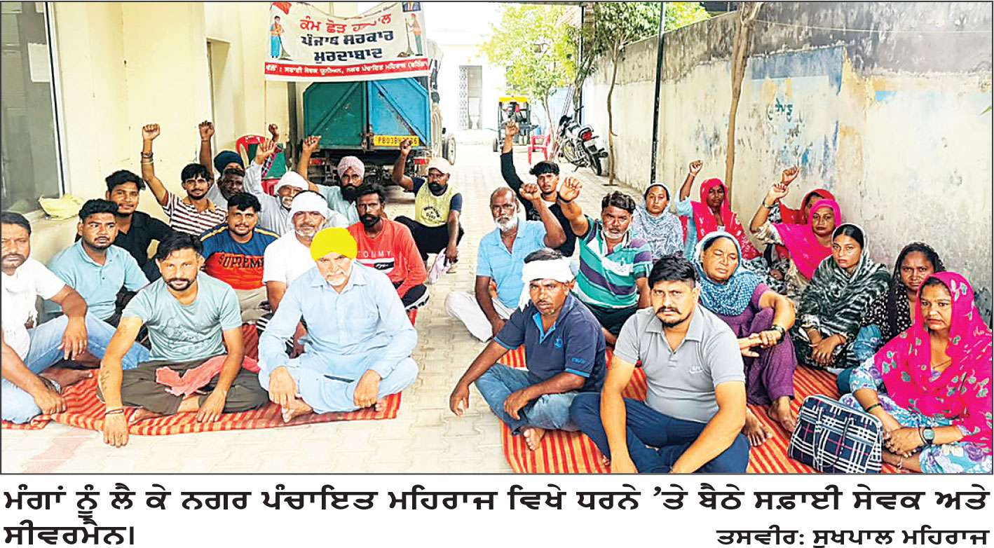 ਮੰਗਾਂ ਦੀ ਪੂਰਤੀ ਲਈ ਸਫ਼ਾਈ ਸੇਵਕਾਂ ਅਤੇ ਸੀਵਰਮੈਨਾਂ ਦਾ ਧਰਨਾ