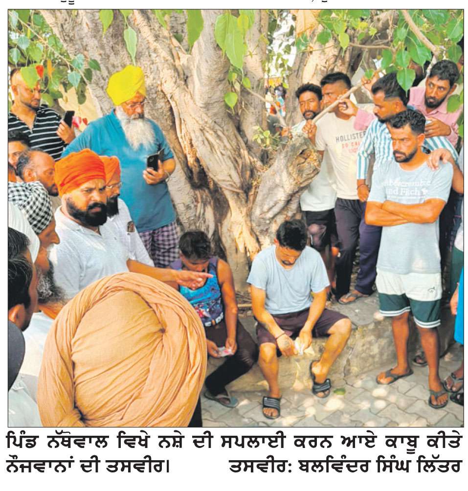 ਪਾਬੰਦੀਆਂ ਦੇ ਬਾਵਜੂਦ ਰਾਏਕੋਟ ਦੇ ਪਿੰਡਾਂ ’ਚ ਚਿੱਟੇ ਦੀ ਵਿਕਰੀ ਆਮ ਬਣੀ   