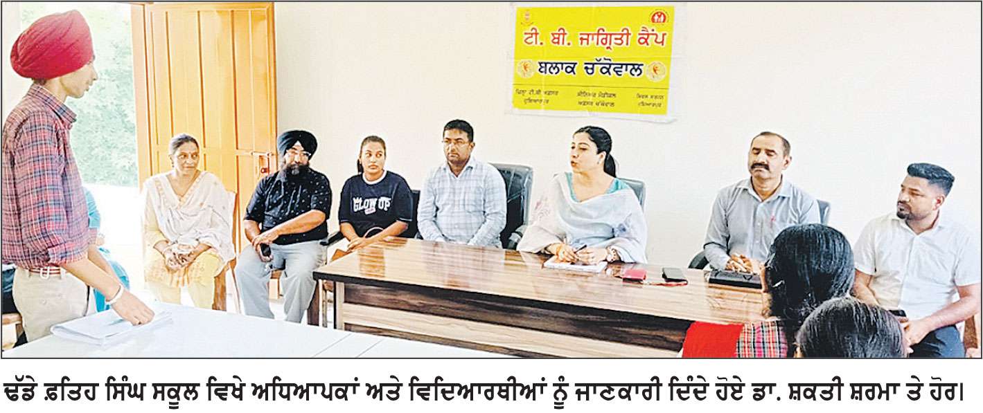 ਟੀ.ਬੀ. ਮੁਕਤ ਅਭਿਆਨ ਤਹਿਤ ਜਾਗਰੂਕਤਾ ਕੈਂਪ ਲਗਾਇਆ