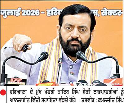 ਮੁੱਖ ਮੰਤਰੀ ਸੈਣੀ ਵਲੋਂ ਵੱਖ-ਵੱਖ ਯੋਜਨਾਵਾਂ ਤਹਿਤ ਲਾਭਪਾਤਰੀਆਂ ਦੇ ਖਾਤਿਆਂ ’ਚ 1,582.14 ਕਰੋੜ ਜਾਰੀ