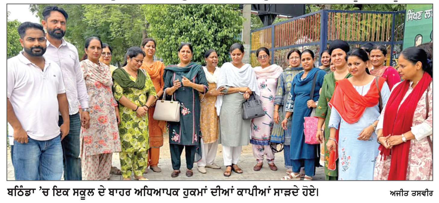  ‘ਵੋਟਾਂ ਦੀ ਵਿਸ਼ੇਸ਼ ਗਹਿਰੀ ਸੁਧਾਈ’-ਚੋਣ ਕਮਿਸ਼ਨ ਦੀਆਂ ਹਦਾਇਤਾਂ ਅਨੁਸਾਰ ਅੱਜ ਐਤਵਾਰ ਨੂੰ ਵੀ ਅਧਿਆਪਕਾਂ ਨੂੰ ਸਕੂਲਾਂ ’ਚ ਮੌਜੂਦ ਰਹਿਣ ਦੇ ਹੁਕਮ
