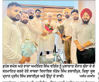 ਸਾਬਕਾ ਵਿਧਾਇਕ ਭਲਾਈਪੁਰ ਤੇ ਪ੍ਰਦੀਪ ਭਲਾਈਪੁਰ ਵਲੋਂ ਭੁਪੇਸ਼ ਬਘੇਲ ਅਤੇ ਰਾਜਾ ਵੜਿੰਗ ਨਾਲ ਮੁਲਾਕਾਤ