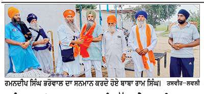 ਸੰਤ-ਮਹਾਂਪੁਰਖ ਸਮਾਜ ਨੂੰ ਸੱਚ, ਸੇਵਾ, ਸਿਮਰਨ ਅਤੇ ਮਨੁੱਖਤਾ ਦਾ ਰਾਹ ਦਿਖਾਉਂਦੇ - ਭਰੋਵਾਲ