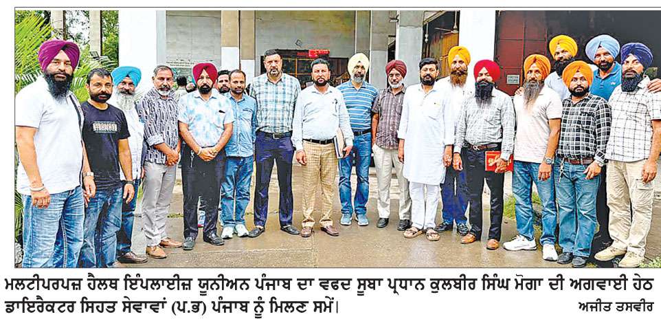 ਮਲਟੀਪਰਪਜ਼ ਹੈਲਥ ਇੰਪਲਾਈਜ਼ ਯੂਨੀਅਨ ਦਾ ਵਫਦ ਸਿਹਤ ਡਾਇਰੈਕਟਰ ਨੂੰ ਮਿਲਿਆ