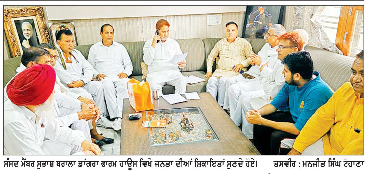  ਜਨਤਕ ਸੇਵਾ ਜਨਤਕ ਜੀਵਨ ਦਾ ਮੂਲ ਉਦੇਸ਼ ਹੈ-ਸੁਭਾਸ਼ ਬਰਾਲਾ, ਜਨਤਾ ਦੀਆਂ ਸ਼ਿਕਾਇਤਾਂ ਸੁਣੀਆਂ
