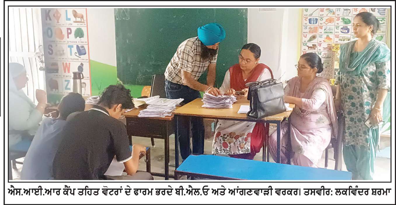  ਛੁੱਟੀ ਵਾਲੇ ਦਿਨ ਕਸਬੇ ਦੇ ਪਿੰਡਾਂ ’ਚ ਐੱਸ. ਆਈ. ਆਰ. ਕੈਂਪ ਦੌਰਾਨ ਵੋਟਰਾਂ ਦੀ ਭਾਰੀ ਆਮਦ
