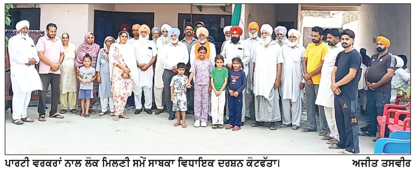  ਸਾਬਕਾ ਵਿਧਾਇਕ ਦਰਸ਼ਨ ਸਿੰਘ ਕੋਟਫੱਤਾ ਨੇ ਬਠਿੰਡਾ ਦਿਹਾਤੀ ਹਲਕੇ ’ਚ ਮੁੜ ਹੋਏ ਸਰਗਰਮ

