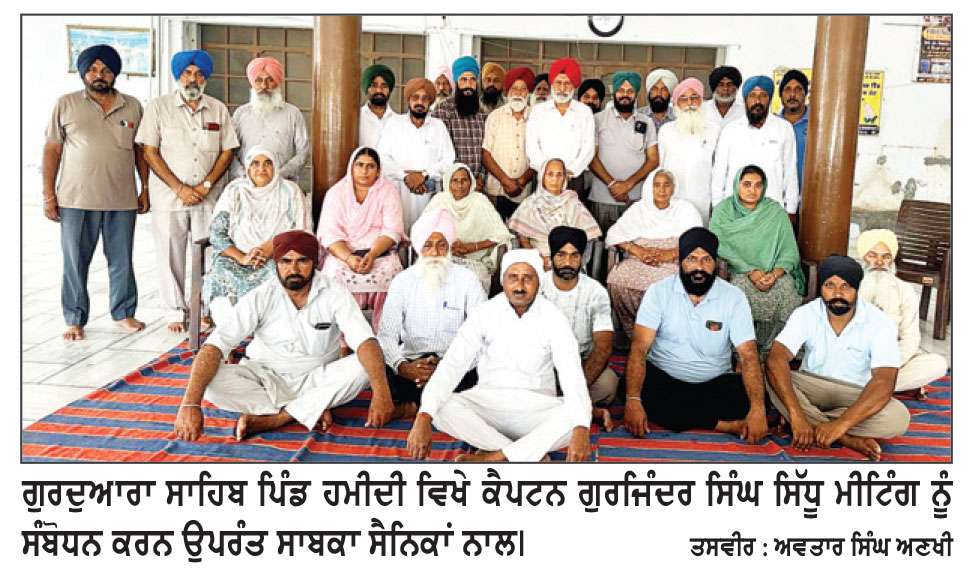 ਆਪਣੇ ਹੱਕਾਂ ਦੀ ਪ੍ਰਾਪਤੀ ਲਈ ਸਾਬਕਾ ਫ਼ੌਜੀਆਂ ਨੂੰ ਇਕਜੁੱਟ ਹੋਣ ਦੀ ਲੋੜ-ਕੈਪਟਨ ਗੁਰਜਿੰਦਰ ਸਿੰਘ ਸਿੱਧੂ