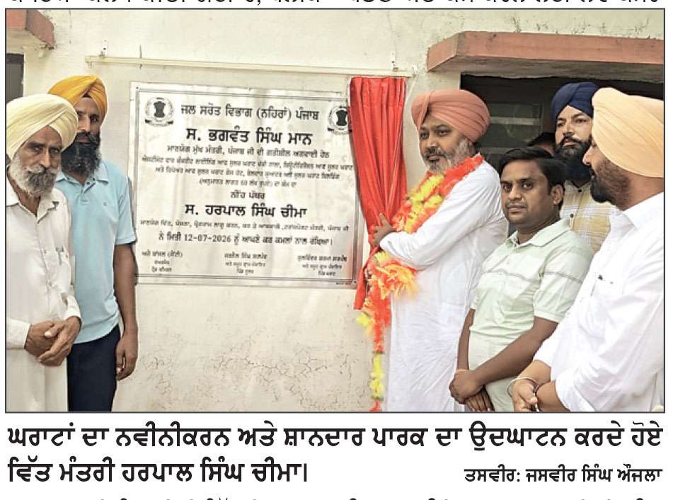 ਪੰਜਾਬ ਦੇ ਇਤਿਹਾਸ ਵਿੱਚ ਪਹਿਲੀ ਵਾਰ ਅਲਾਟ ਕੀਤੇ ਗਏ 
ਕੋਟੇ ਨਾਲੋਂ 10 ਫੀਸਦੀ ਵੱਧ ਨਹਿਰੀ ਪਾਣੀ ਖੇਤਾਂ ਤੱਕ ਪਹੁੰਚਿਆ
